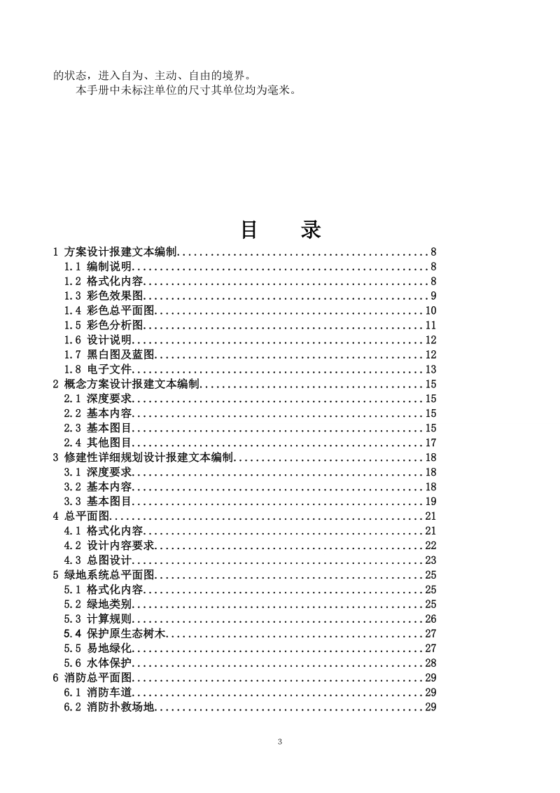 建筑师方案设计手册.doc_第3页