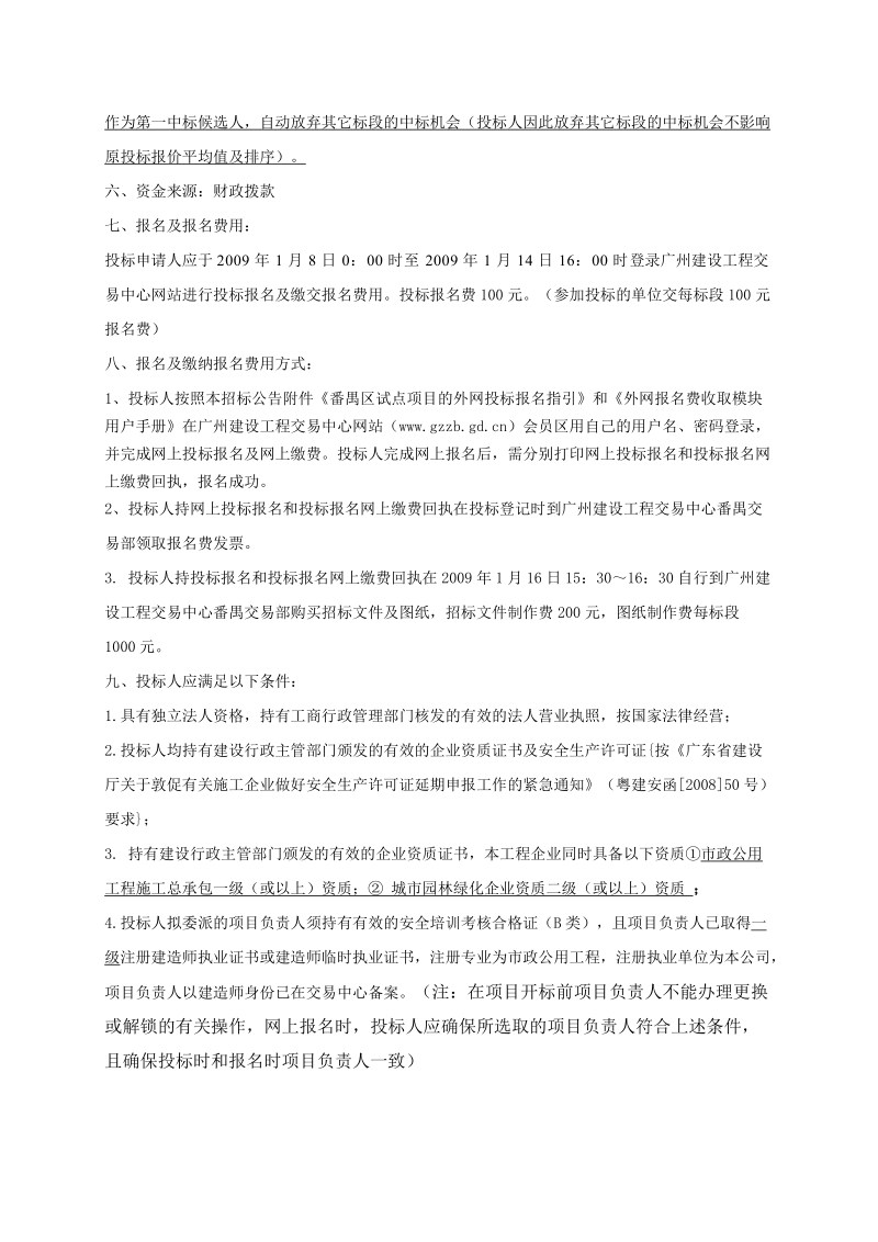 广州市番禺区番禺大道一期工程.doc_第2页