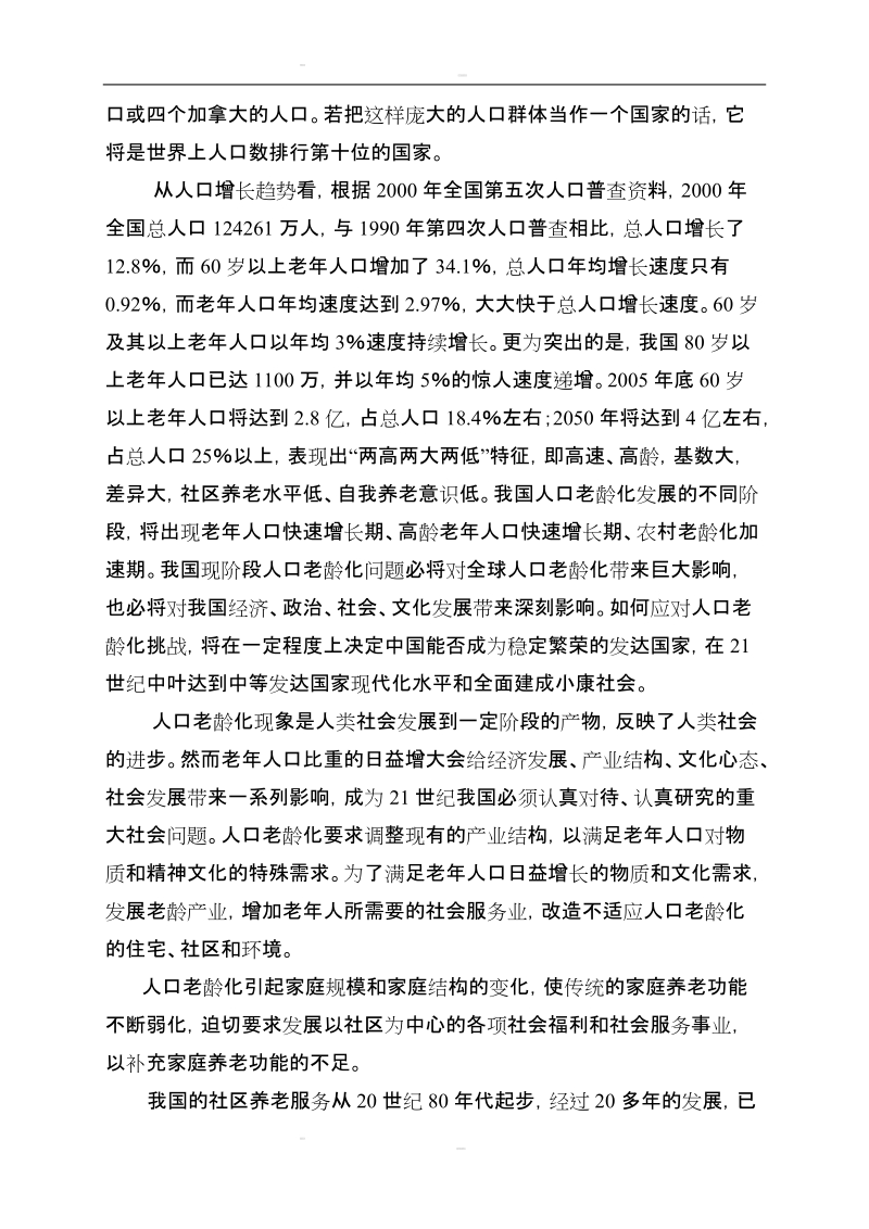 某地老年公寓建设项目可行性研究报告(养老院建设项目).doc_第2页