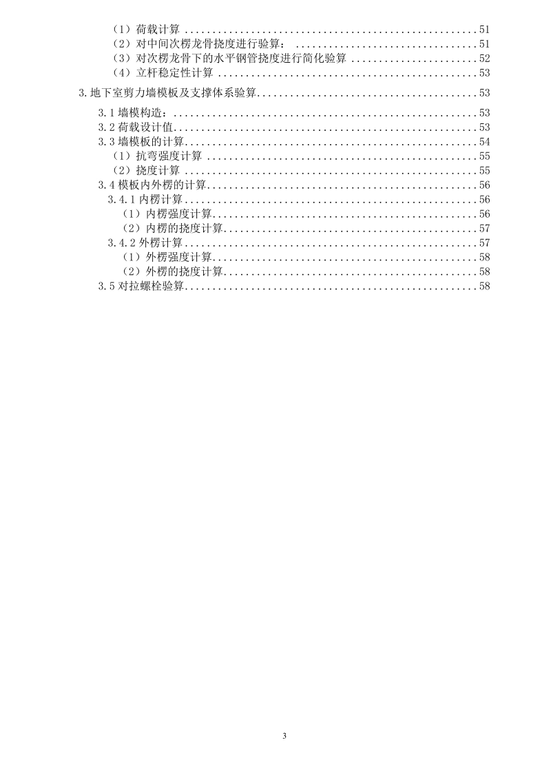 转换层模板及支撑施工方案.doc_第3页