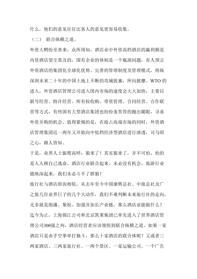 营销十招.doc_第2页