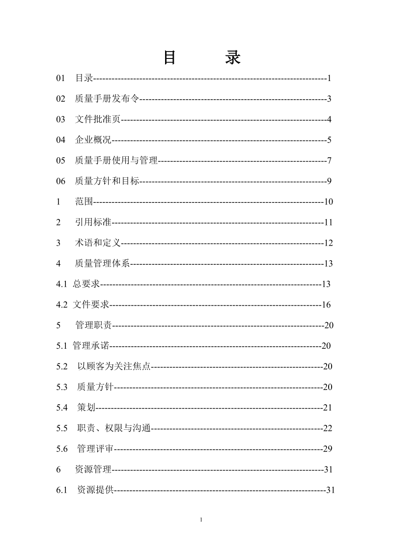 质量手册最后稿.doc_第2页