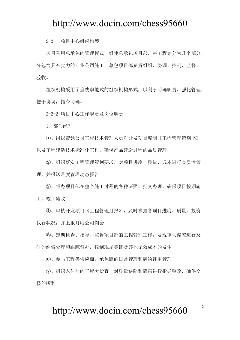 金谷建筑工程项目策划方案.doc_第2页