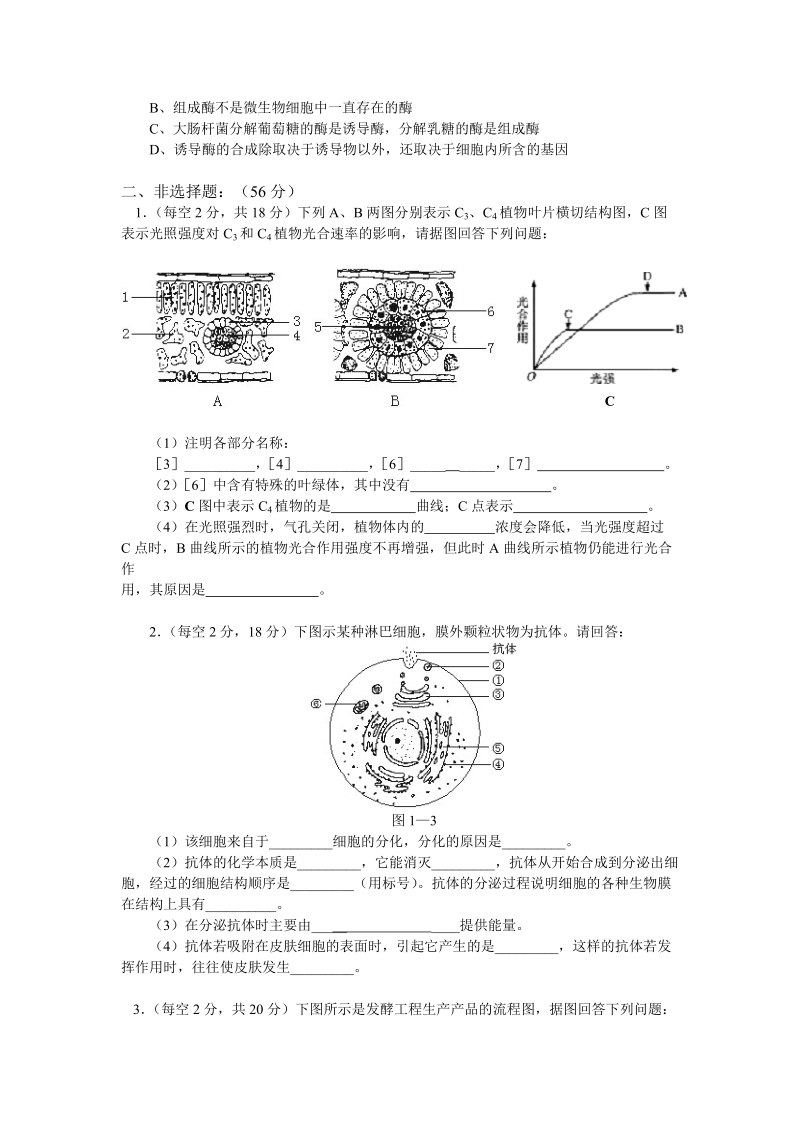 包头市2008年高三生物会考试题.doc_第2页