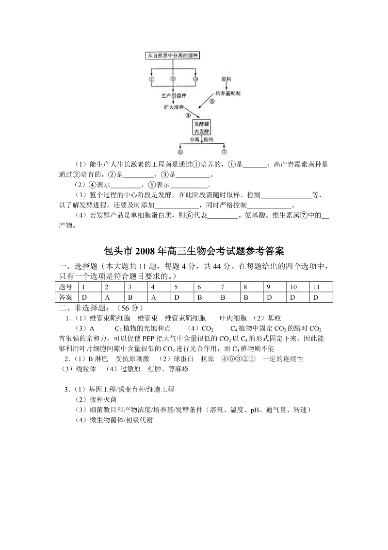 包头市2008年高三生物会考试题.doc_第3页