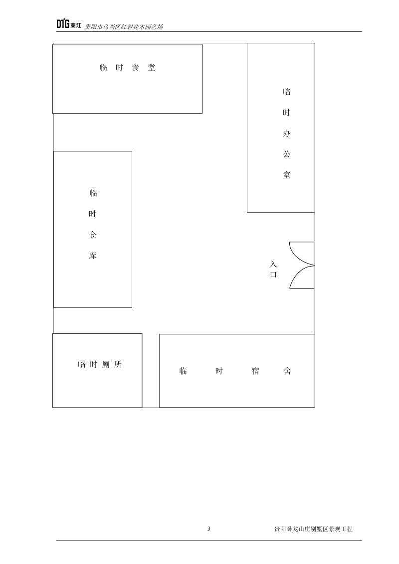 贵阳市乌当区红岩花木园艺场施工组织设计正文.doc_第3页