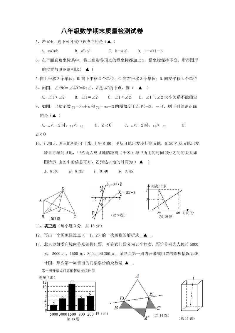 浙江省义乌市2009—2010学年九期末检测数学试卷.doc_第1页