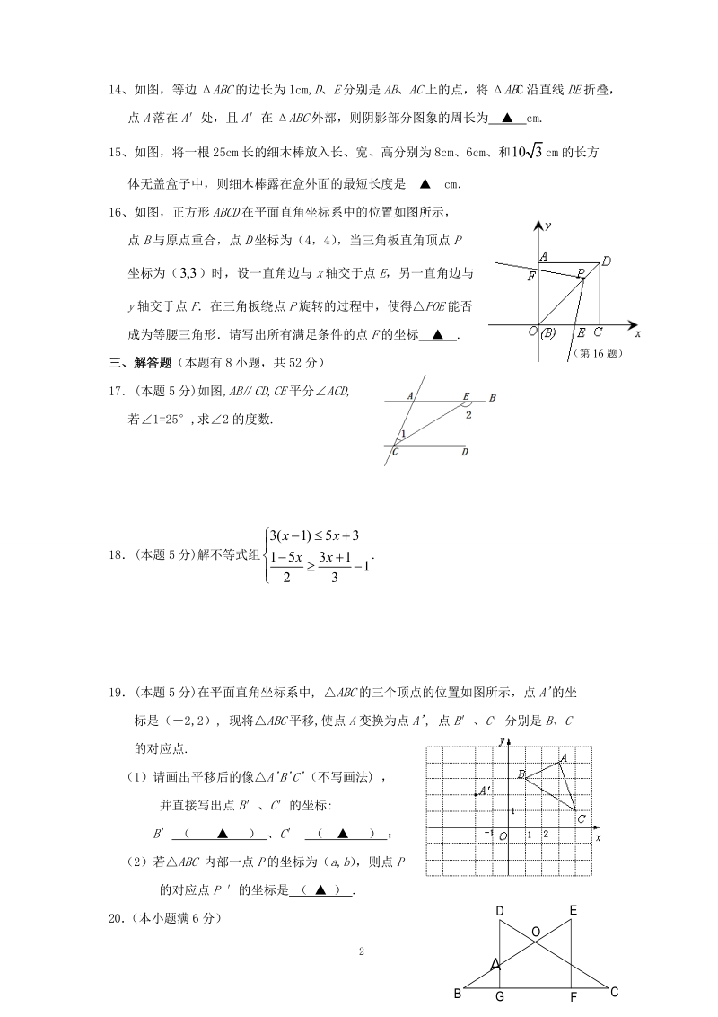 浙江省义乌市2009—2010学年九期末检测数学试卷.doc_第2页