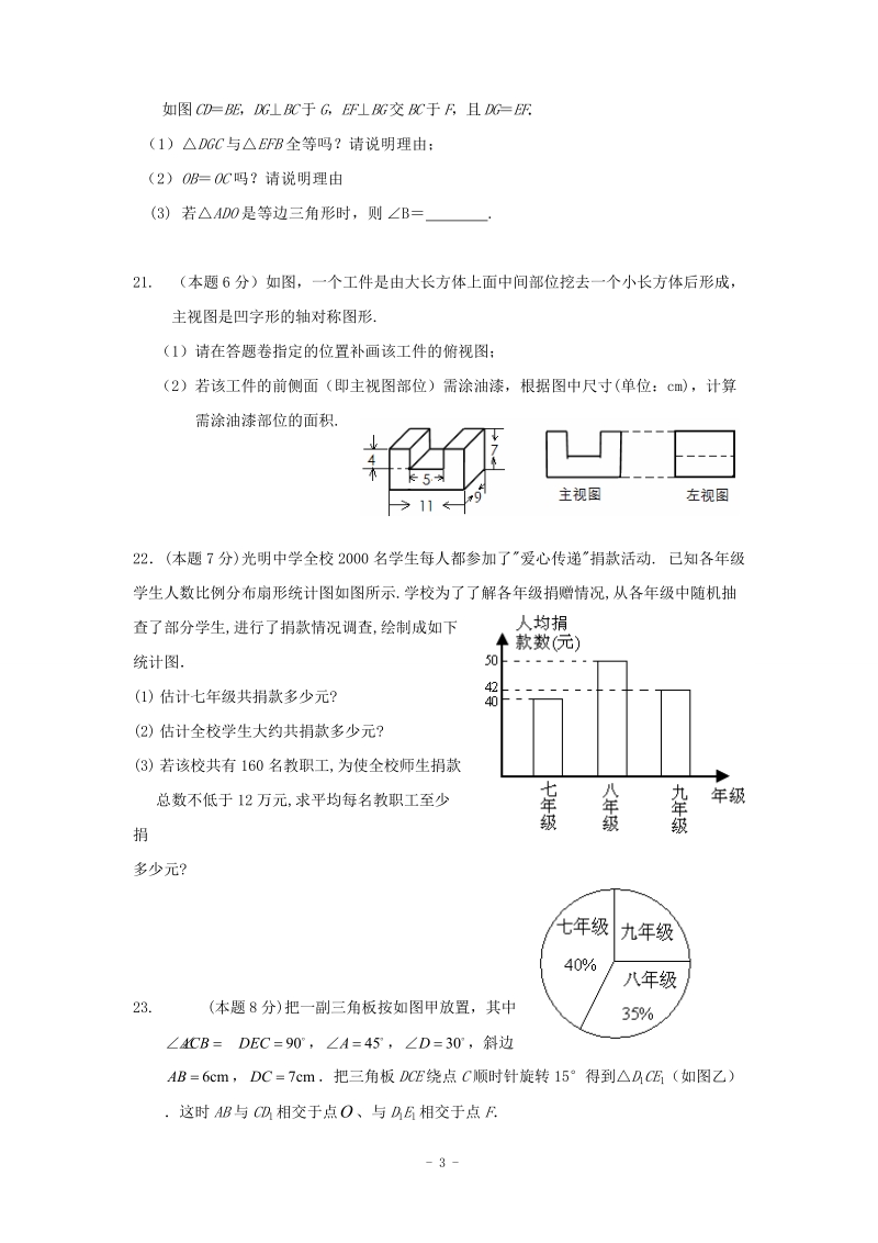 浙江省义乌市2009—2010学年九期末检测数学试卷.doc_第3页