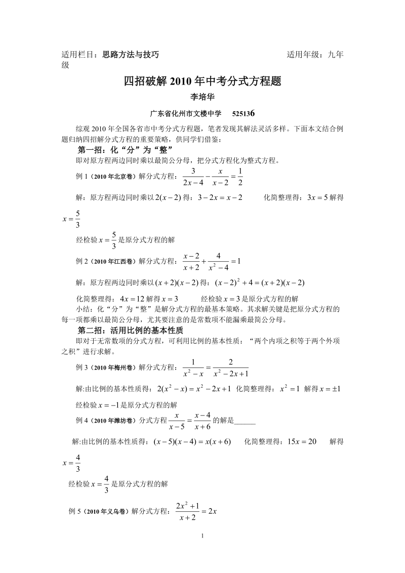 四招破解2010年中考分式方程题.doc_第1页