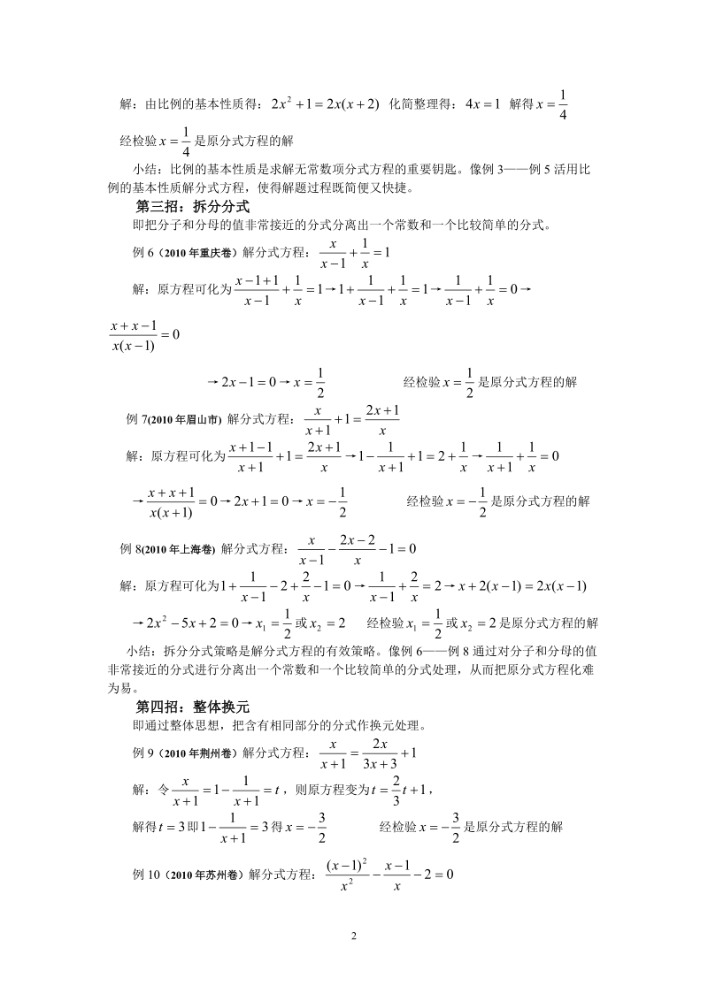 四招破解2010年中考分式方程题.doc_第2页