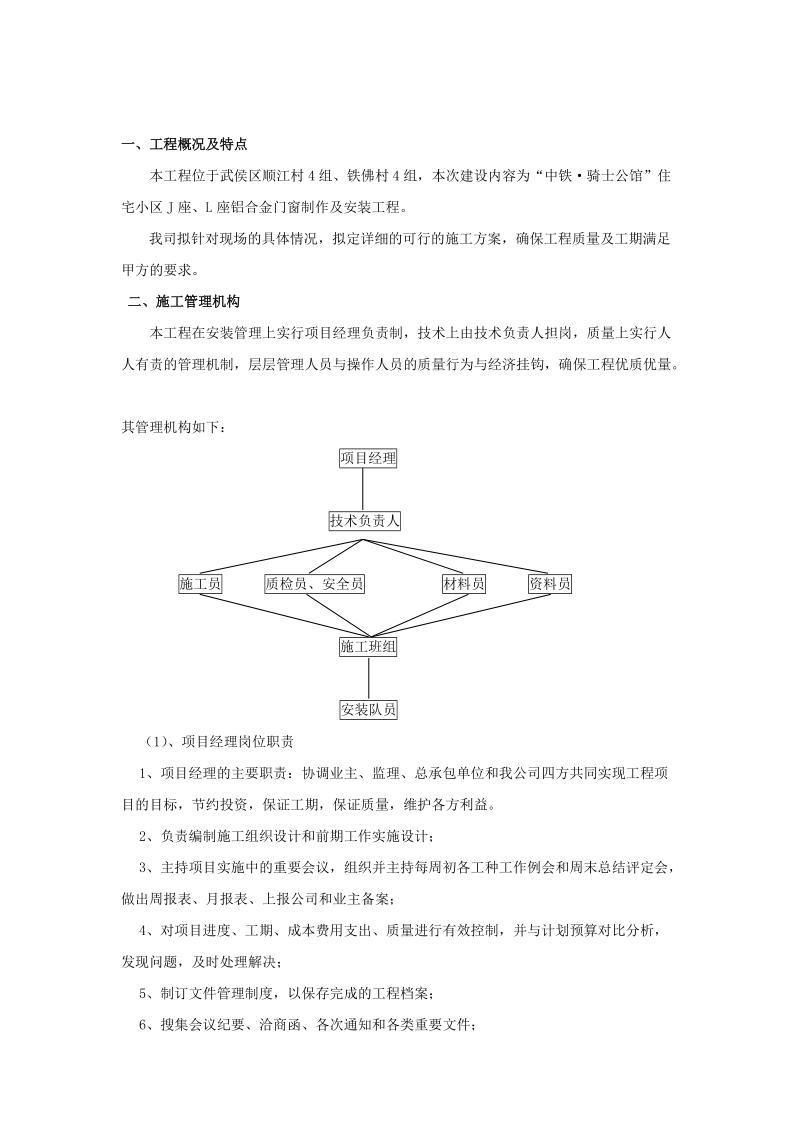 铝合金门窗施工组织设计.doc_第3页