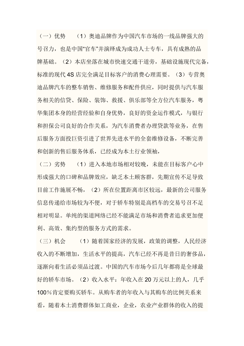 奥迪4s店整体营销方案.docx_第2页