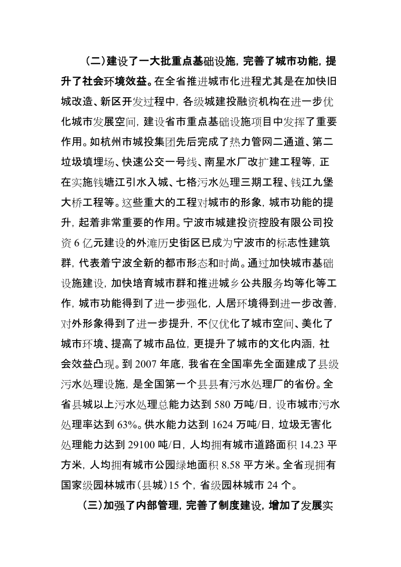 认清形势 创新思路 加强管理 注重效益 大力提高城建投融资机构财务管理工作水平——樊剑平副厅长在财务工作专题会议上的讲话.doc_第3页