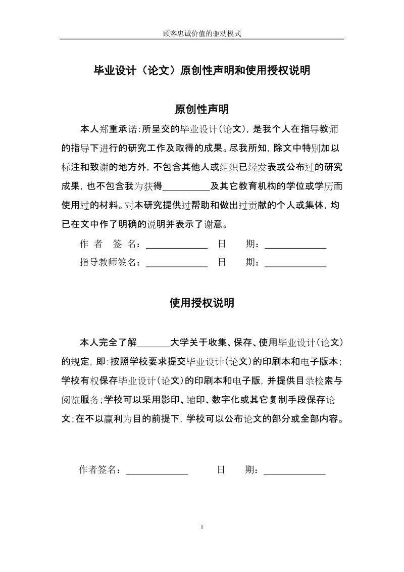 顾客忠诚价值的驱动模式毕业论文.doc_第2页