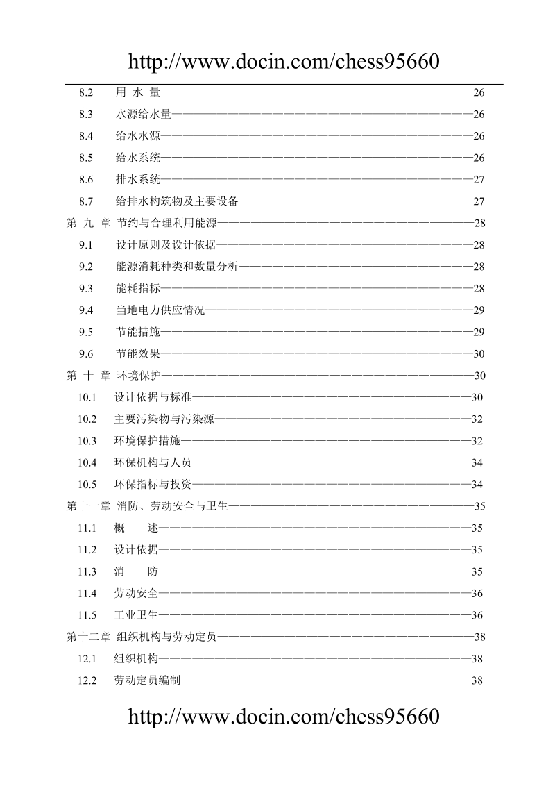 年产60万吨超细矿粉生产线项目可行性研究报告.doc_第3页