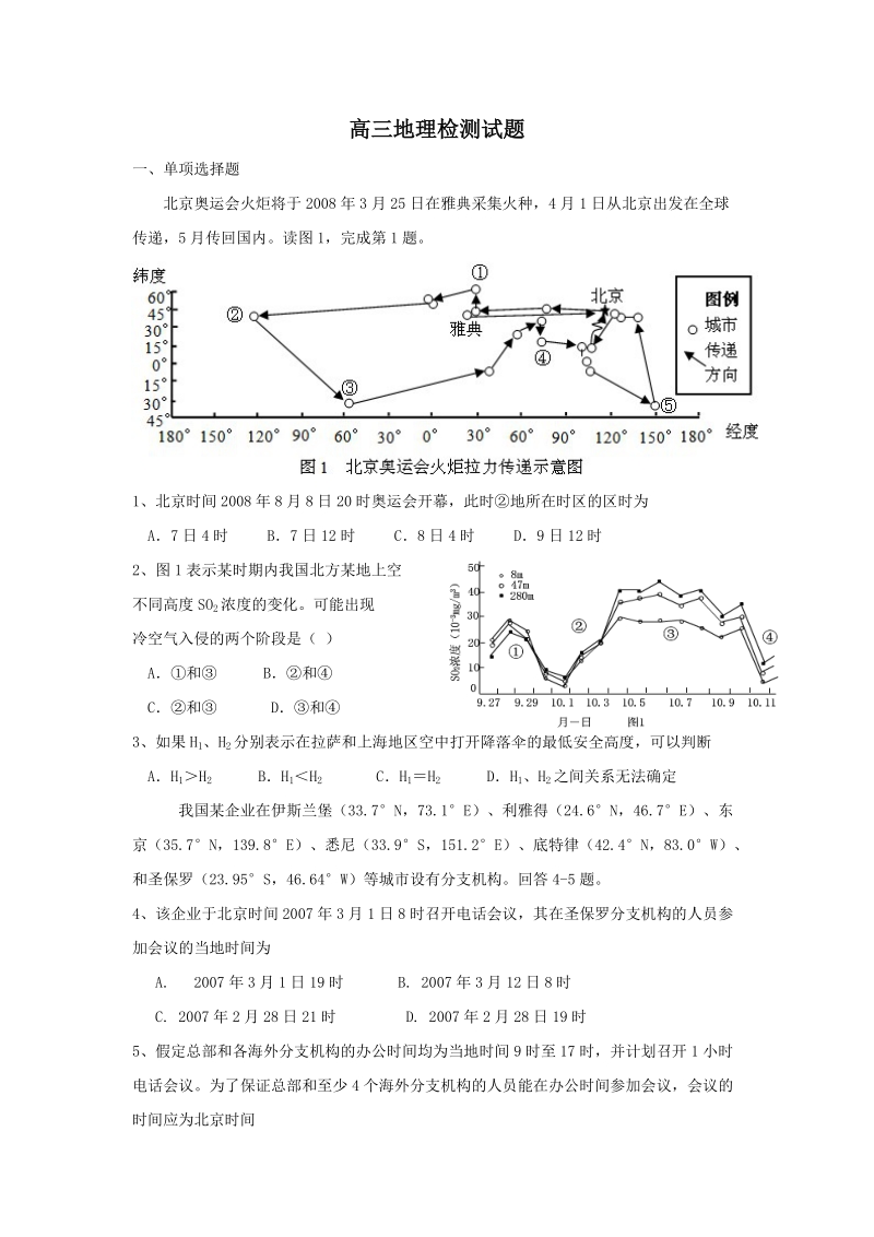 高三地理检测试题.doc_第1页