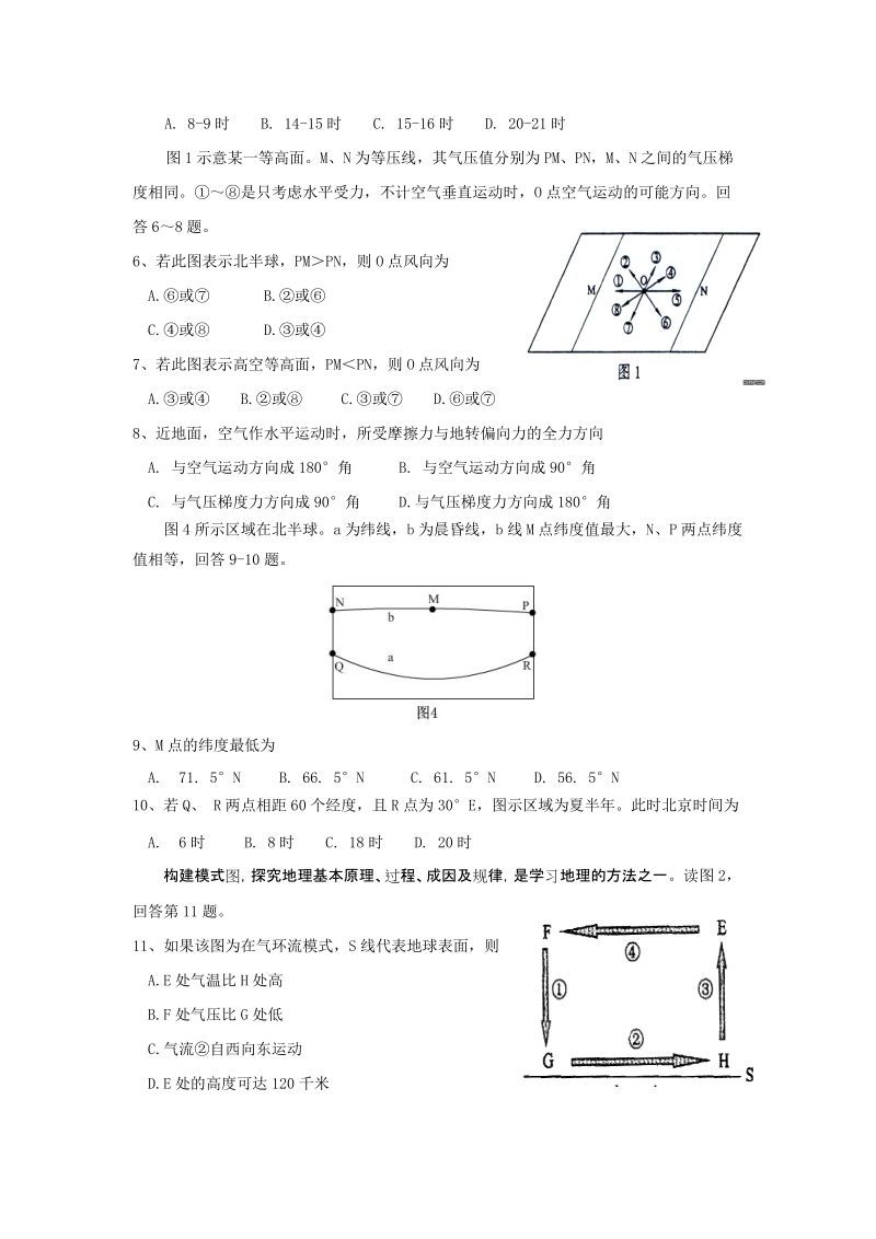 高三地理检测试题.doc_第2页