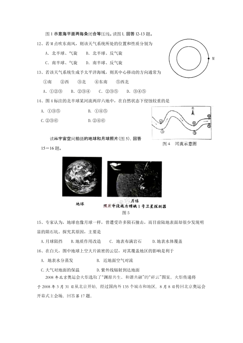 高三地理检测试题.doc_第3页