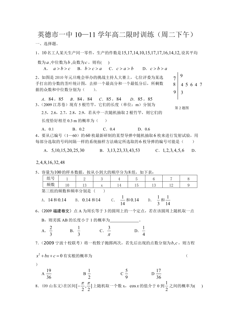 英德市一中年高二限时训练.doc_第1页