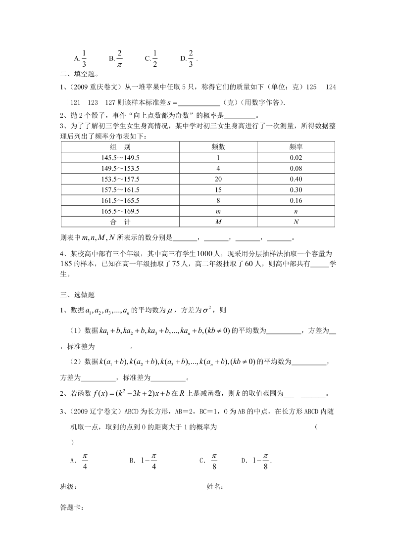 英德市一中年高二限时训练.doc_第2页