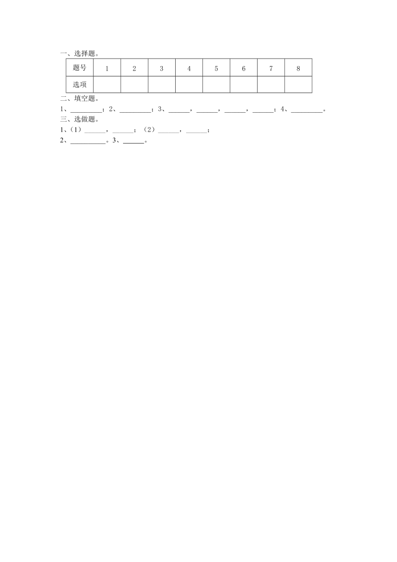 英德市一中年高二限时训练.doc_第3页