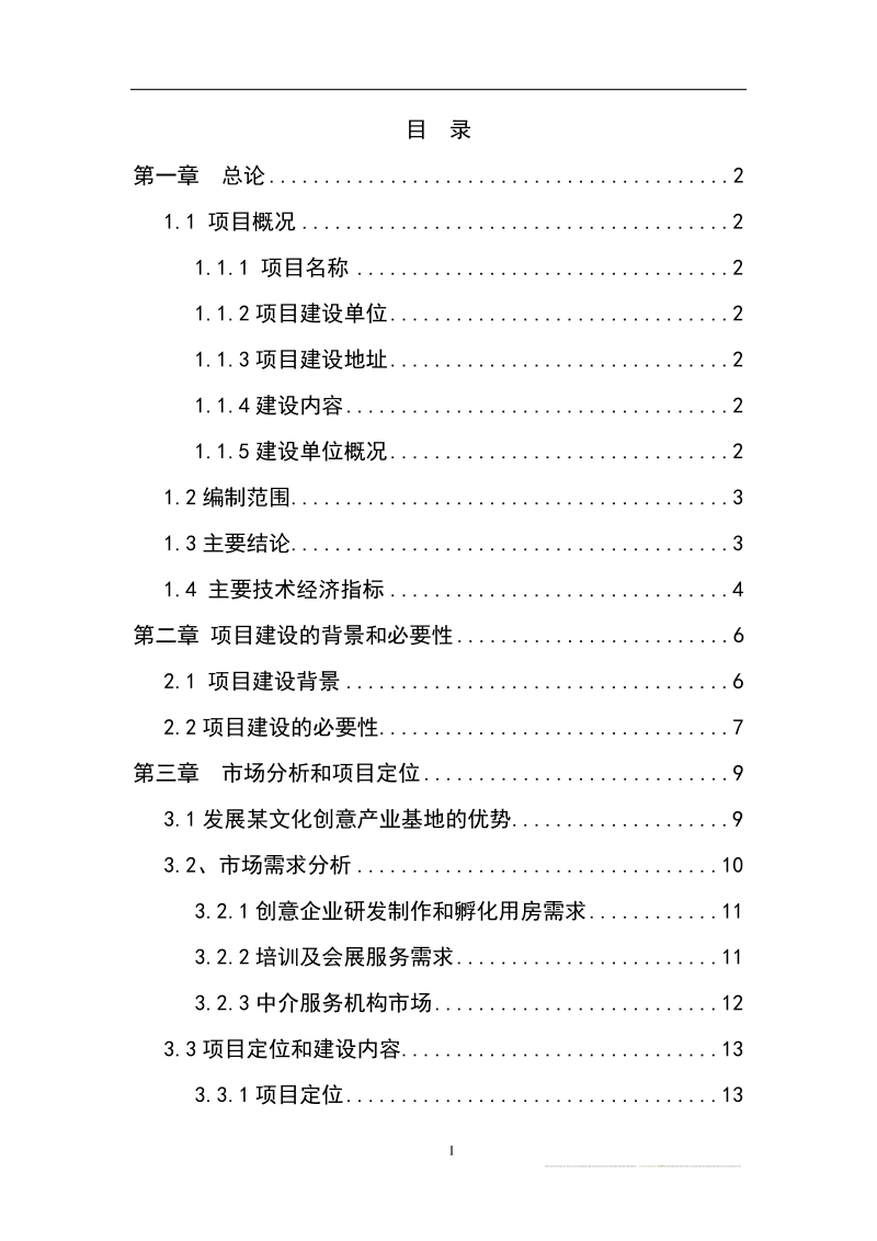 某国家文化创意产业基地项目建议书.doc_第1页