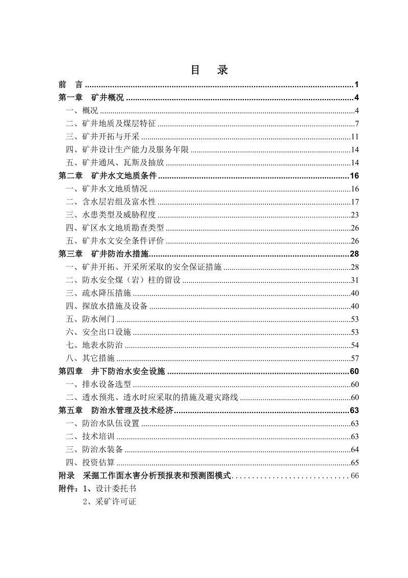 青山煤矿防治水方案设计.doc_第3页