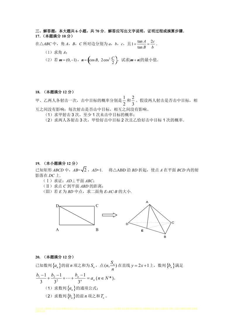 黑龙江省哈尔滨市第六中学2009届高三第二次模拟考试数学(文)试题.doc_第3页