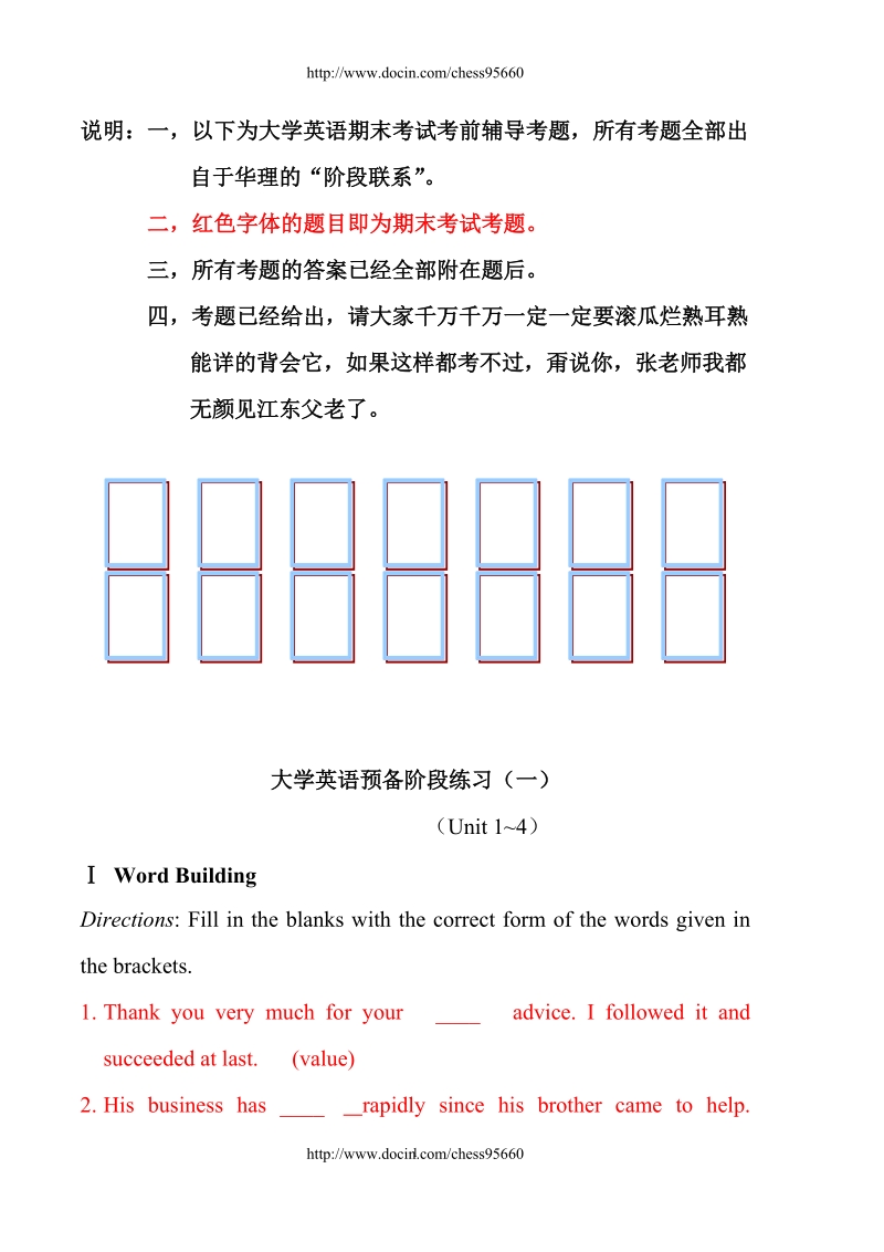 大学英语期末考试考前辅导考题.doc_第1页