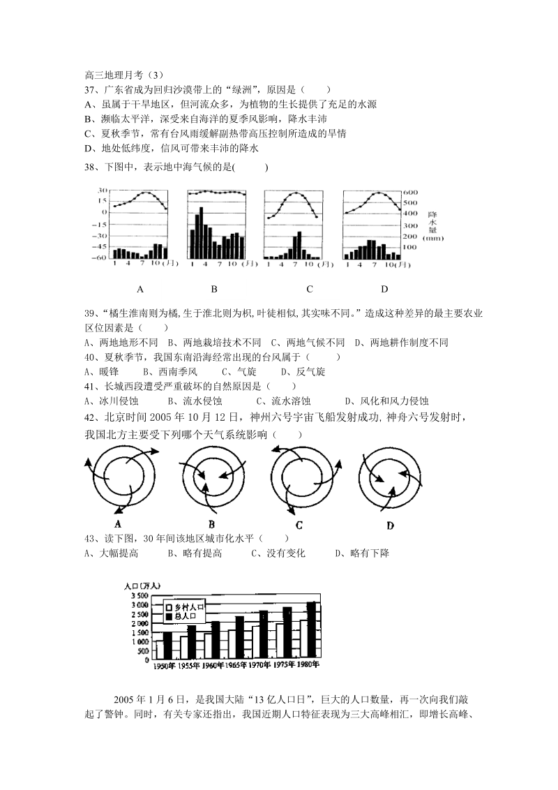 高三地理月考3.doc_第1页