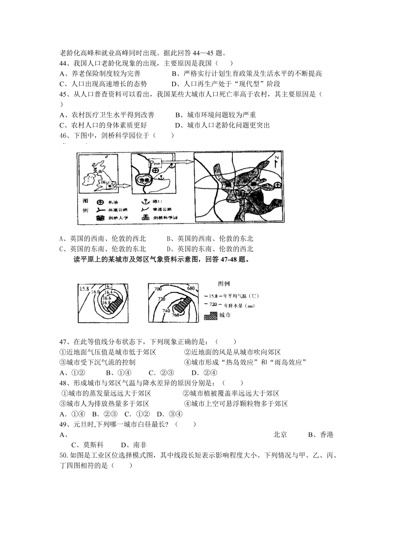 高三地理月考3.doc_第2页