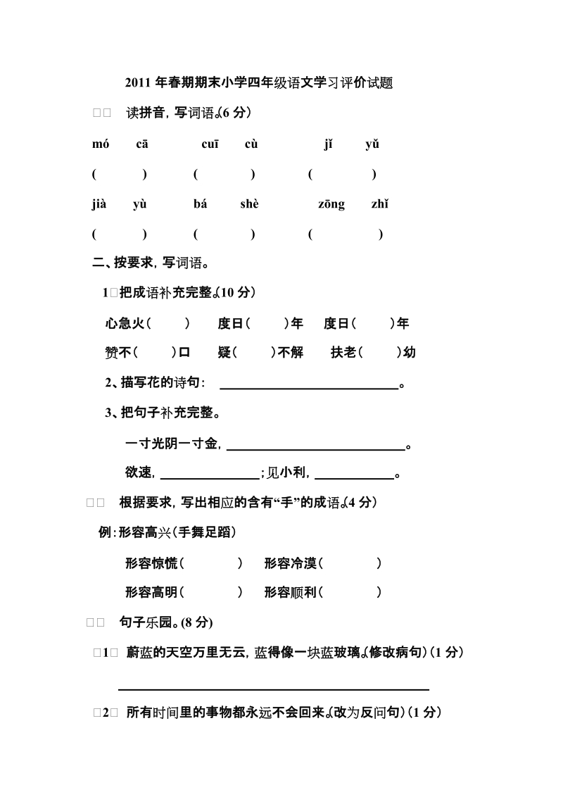 四年级下册语文期末试卷之三.doc_第1页