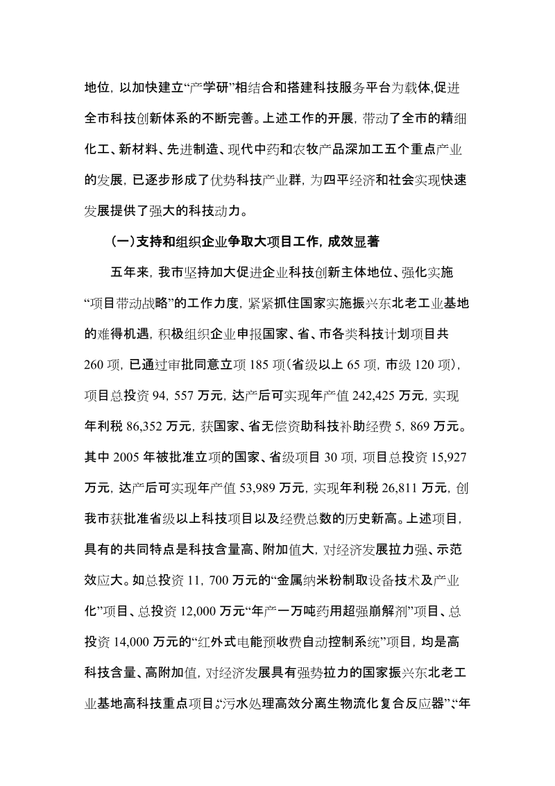 沈永祥同志在全市科技工作会议上的讲话.doc_第2页