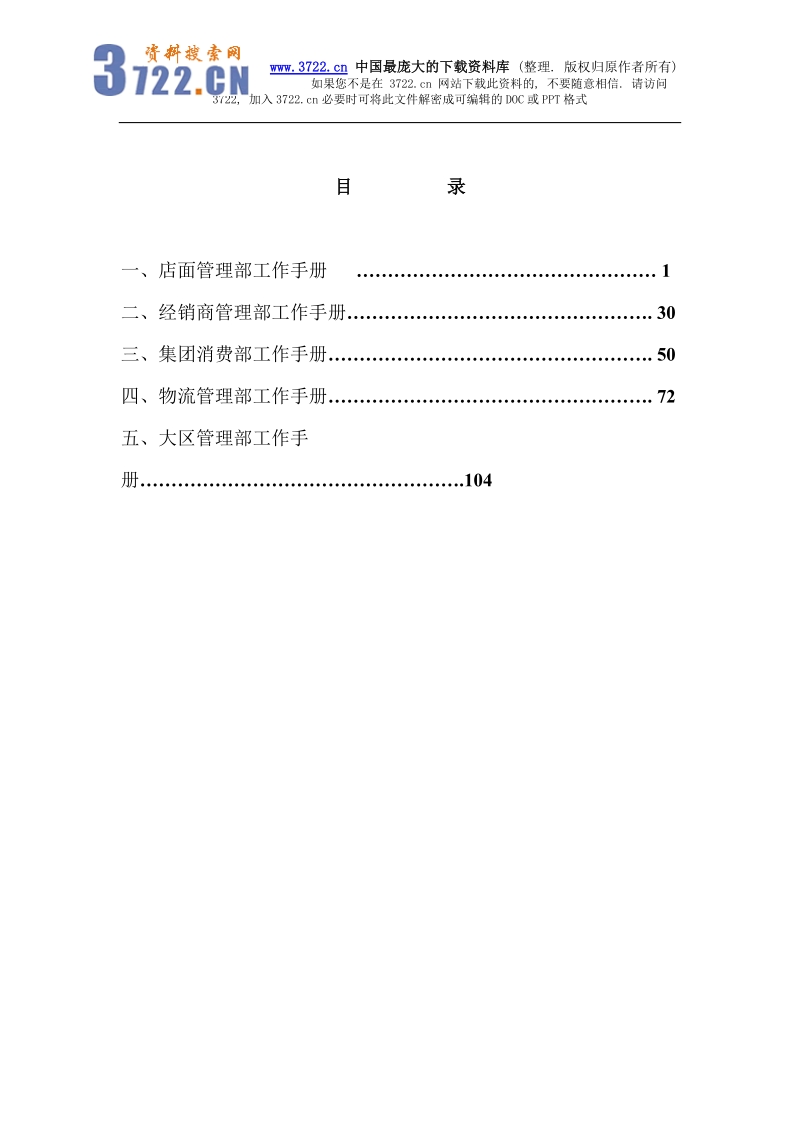 集团营销总部--营销系统工作手册.doc_第2页