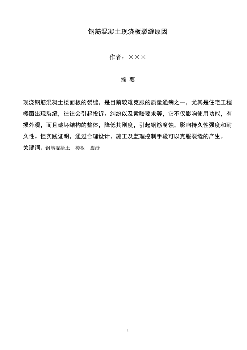 工程造价专业毕业论文.doc_第1页