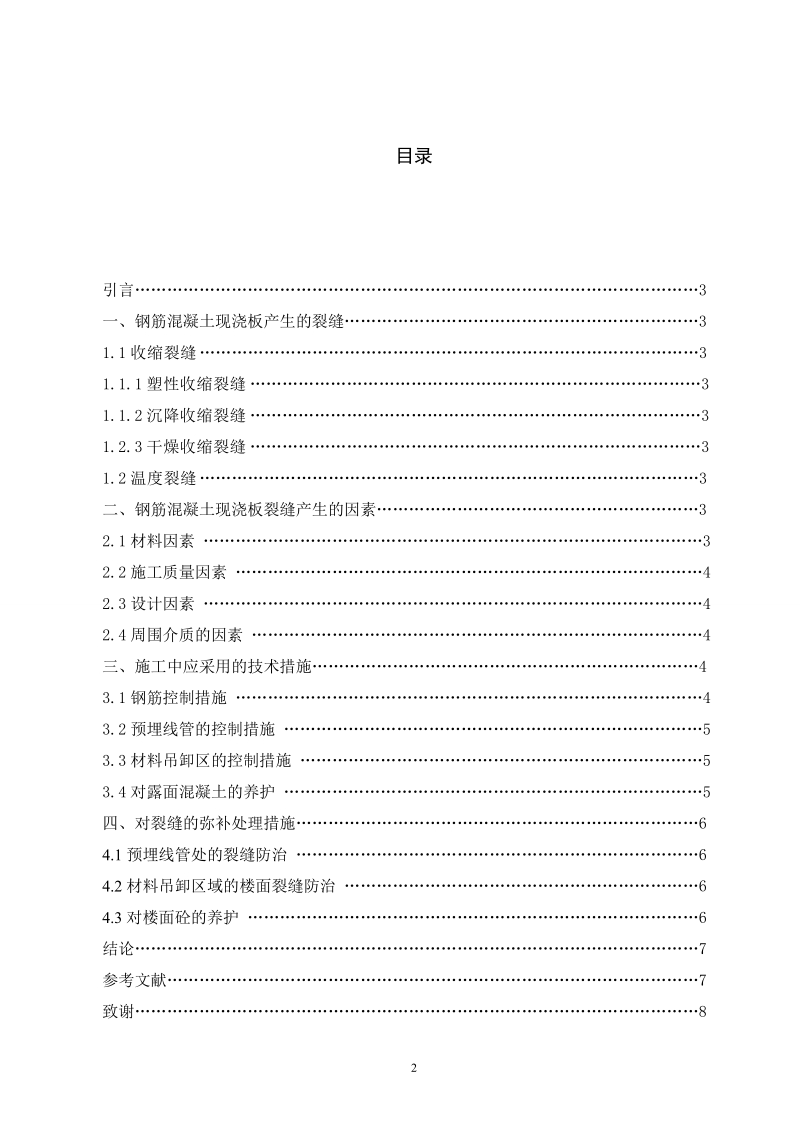 工程造价专业毕业论文.doc_第2页