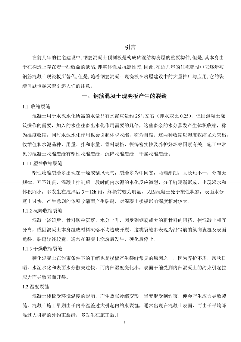 工程造价专业毕业论文.doc_第3页