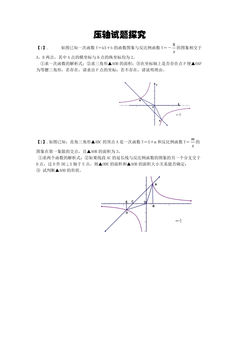 压轴试题探究_反比例.doc_第1页