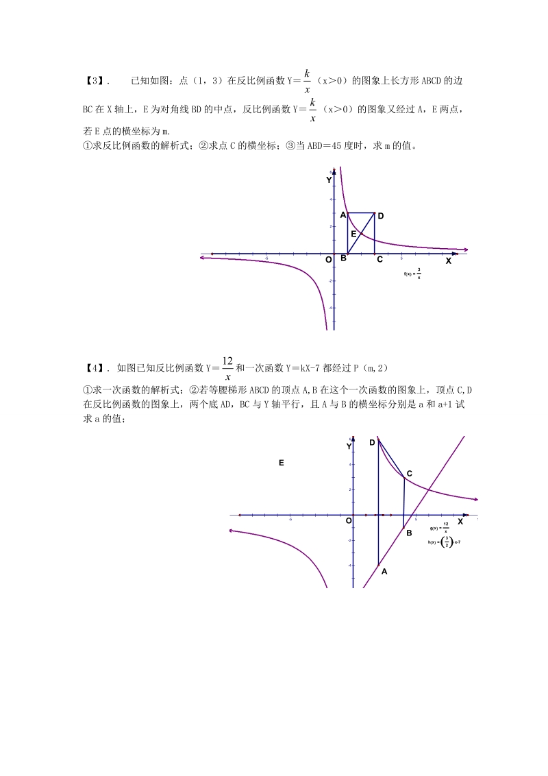 压轴试题探究_反比例.doc_第2页