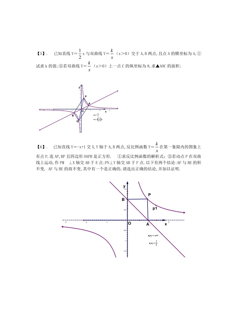 压轴试题探究_反比例.doc_第3页