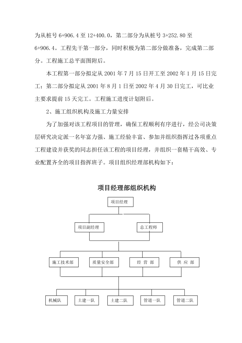 长治辛安引水工程施工组织设计.doc_第3页