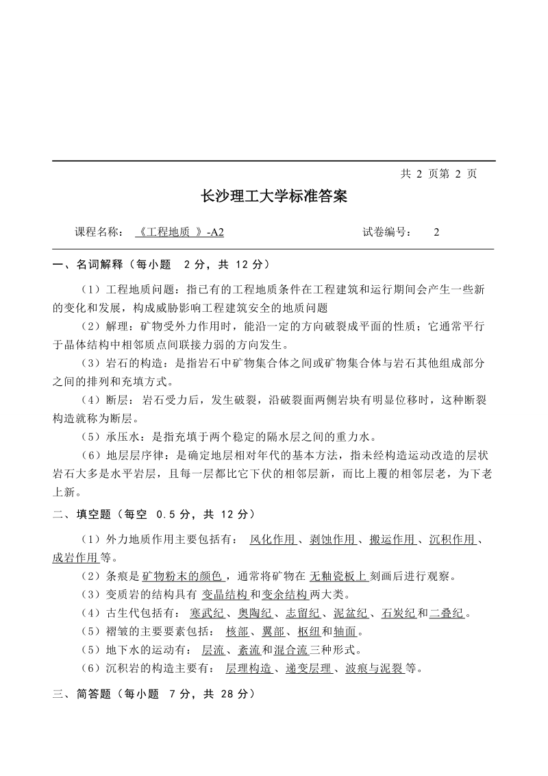 长沙理工大学工程地质试卷及标准答案.doc_第3页