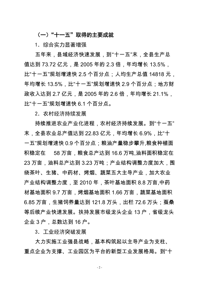 南郑县国民经济和社会发展第十二个五年规划纲要.doc_第2页