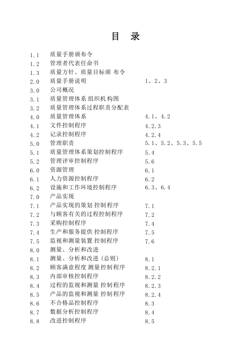 质量管理手册1.doc_第2页