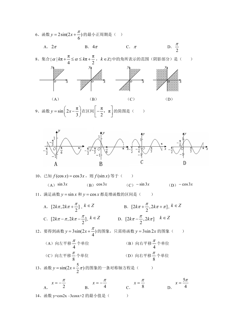 高中三角函数_练习题.doc_第2页