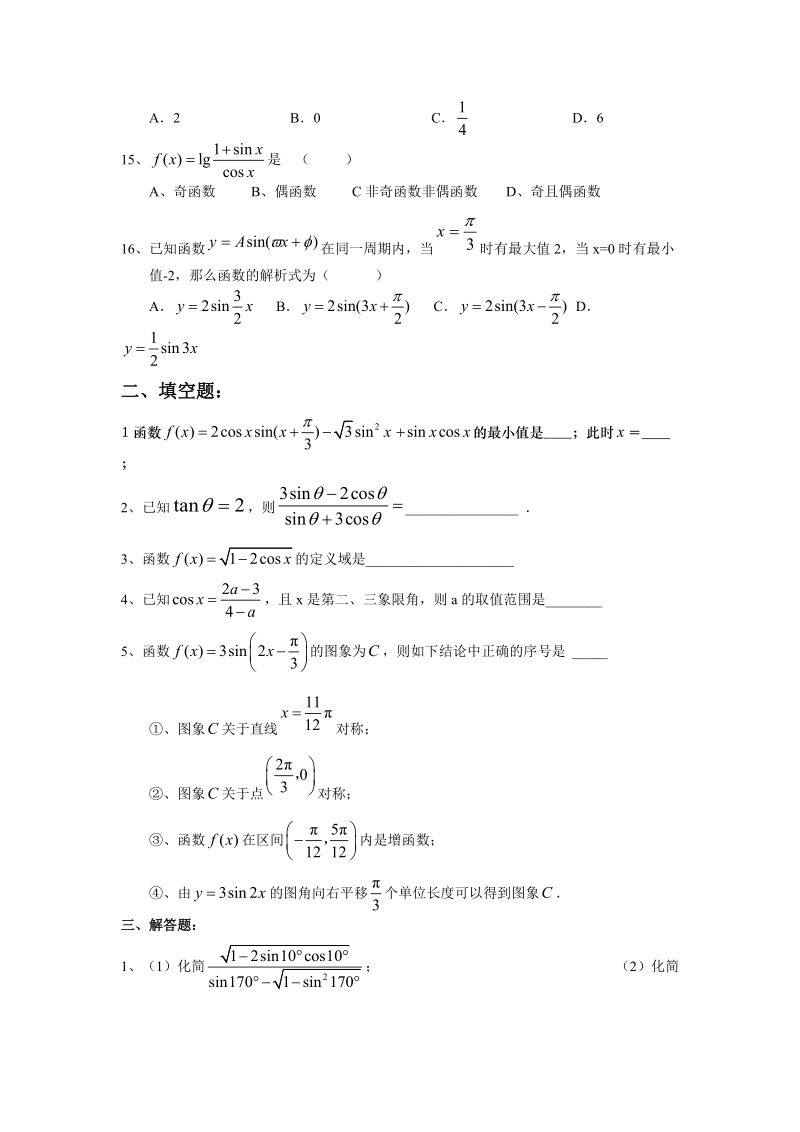 高中三角函数_练习题.doc_第3页