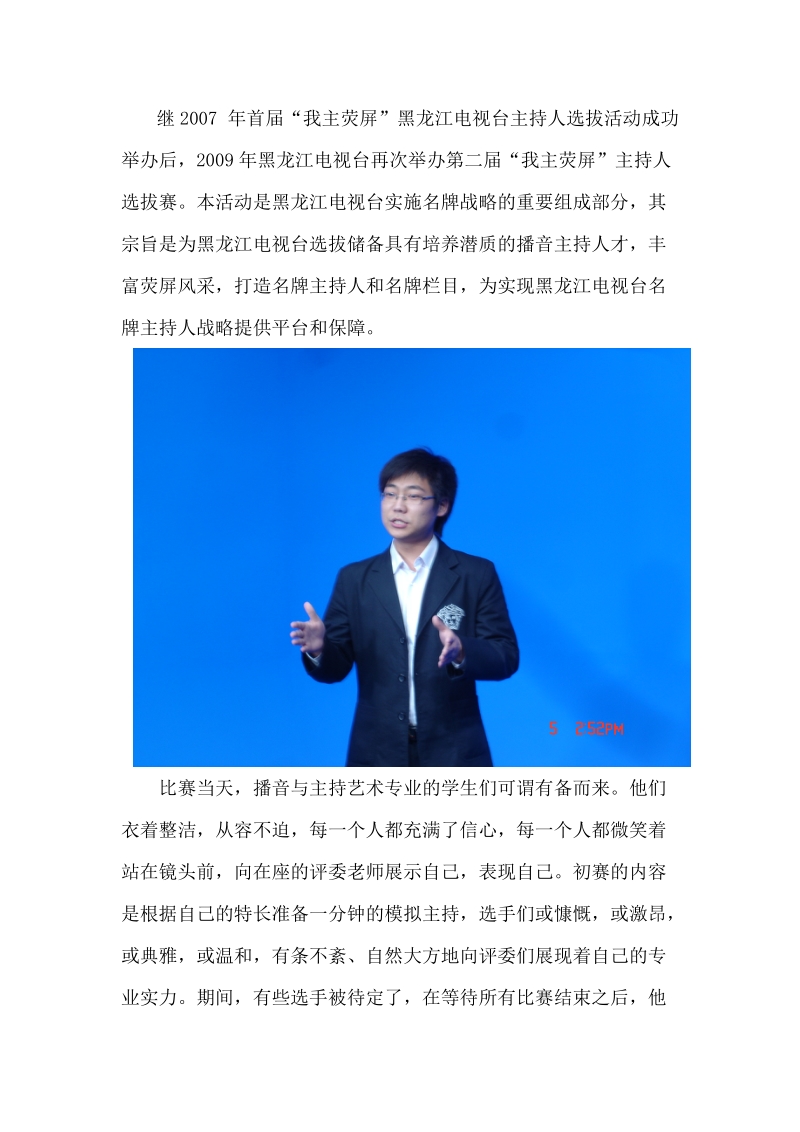 我校成功举办中国移动杯第二届我主荧屏黑龙江电视台.doc_第2页