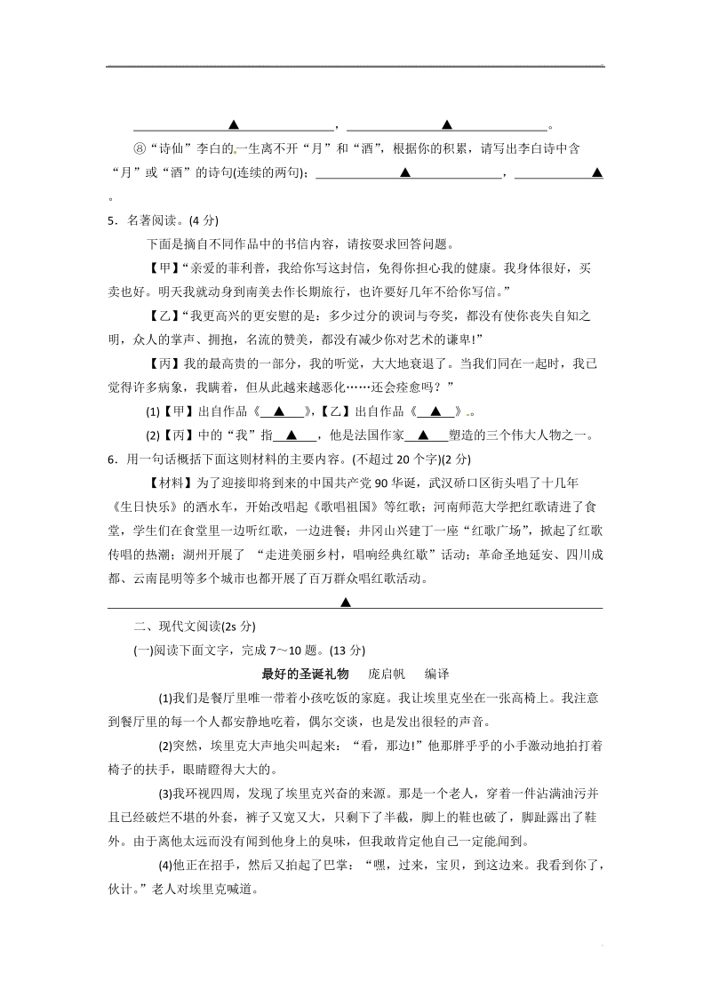 浙江省2011年初中毕业生学业考试湖州市.doc_第2页