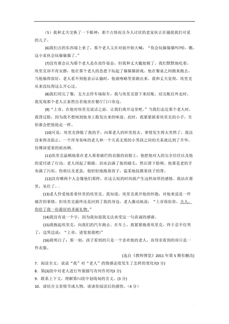 浙江省2011年初中毕业生学业考试湖州市.doc_第3页